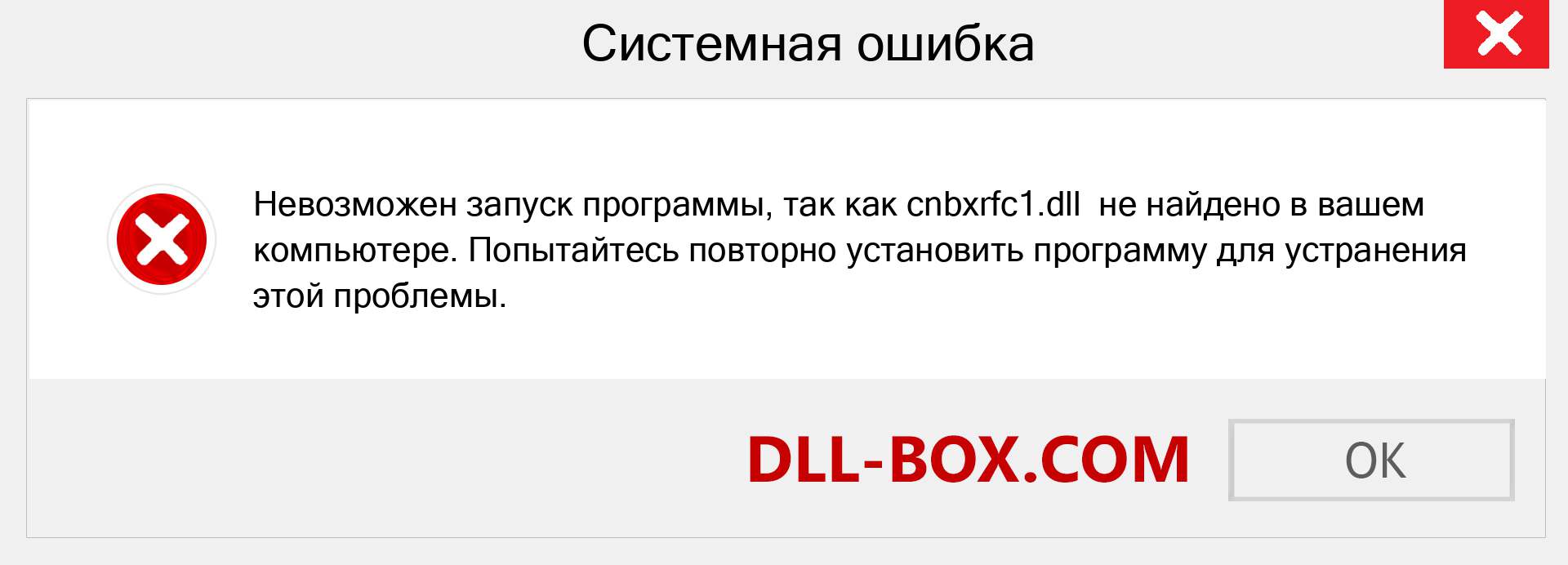 Файл cnbxrfc1.dll отсутствует ?. Скачать для Windows 7, 8, 10 - Исправить cnbxrfc1 dll Missing Error в Windows, фотографии, изображения